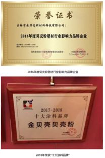 贏得市場(chǎng)認(rèn)可金貝殼榮膺行業(yè) 生態(tài)綠色建材產(chǎn)品 稱(chēng)號(hào)