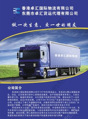 攜手專業(yè)物流，暢通全球貨運(yùn)——您的信賴貨運(yùn)代理伙伴