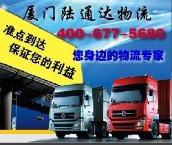 廈門陸通達(dá)貨運(yùn) 零擔(dān)貨運(yùn)從廈門到洛陽(yáng)的價(jià)格與服務(wù)解析