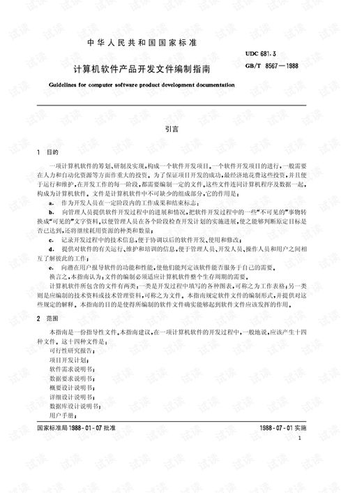 GB/T 8567-1988《計算機軟件產品開發文件編制指南》在設計服務中的應用