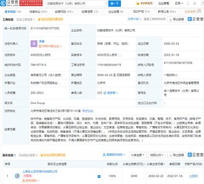 阿里文娛完成業(yè)務(wù)整合 優(yōu)酷信息技術(shù)股權(quán)變更，土豆網(wǎng)全面接盤