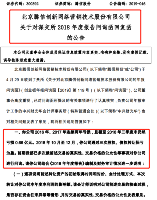 騰信股份回應(yīng)深交所問詢 上海網(wǎng)絡(luò)技術(shù)轉(zhuǎn)讓能否成為“保殼”關(guān)鍵？